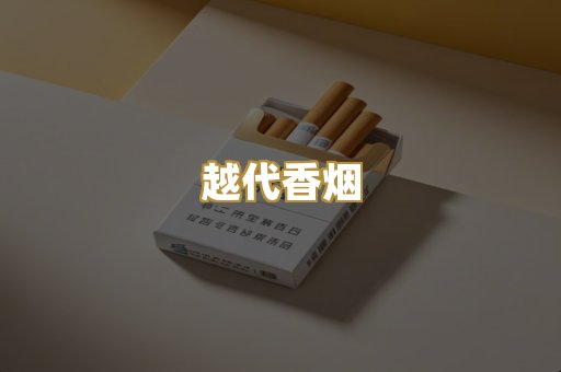 日本烟
